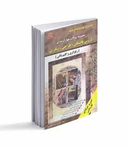 مجموعه سوالات چهارگزینه ای دروس قالیبافی، طراحی، رنگرزی، رفوگری و گلیم بافی - فروشگاه اینترنتی صنایع دستی برزان