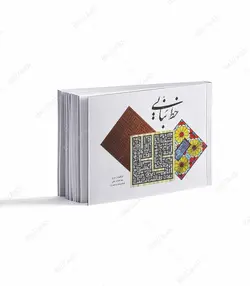 کتاب خط بنایی اثر علیرضا جذبی - فروشگاه اینترنتی صنایع دستی برزان