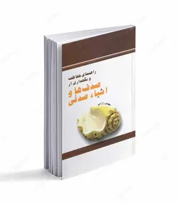 راهنمای حفاظت و نگهداری از صدفها و اشیای صدفی - فروشگاه اینترنتی صنایع دستی برزان