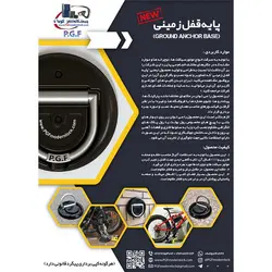 پایه قفل موتورسیکلت