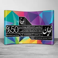 پاپ آپ - نوژان گرافیک فروش استند پاپ آپ نمایشگاهی در اصفهان
