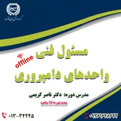 مسئول فنی دام