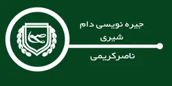 جیره نویسی دام شیری