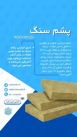 پشم سنگ پارامیس ضخامت 5 دانسیته 80 - خرید و قیمت عایق پشم سنگ - دکوراسیون داخلی لنالند