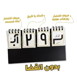 تقویم رومیزی طرح صبحانه پایه مشکی - فروشگاه آنلاین لوازم تحریر پنوس