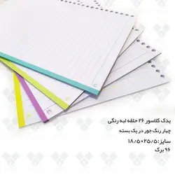 یدک کلاسور 26 حلقه لبه رنگی مکث نوت M9791 - فروشگاه آنلاین لوازم تحریر پنوس