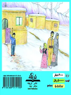 محمد کوچولو وبام خانه(نسخه الکترونیکی)