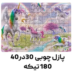 چاپ پازل چوبی سایز 40*30 A3 تیکه 180