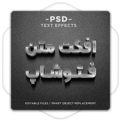 افکت متن نقره ای فتوشاپ
