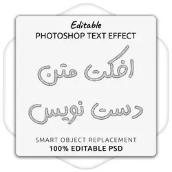 افکت متن دست نویس فتوشاپ