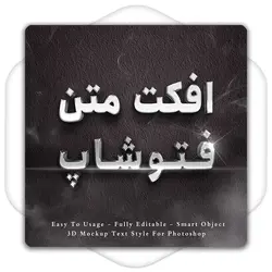 افکت متن فلزی سه بعدی فتوشاپ