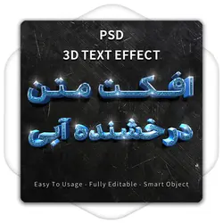 افکت متن درخشنده آبی فتوشاپ