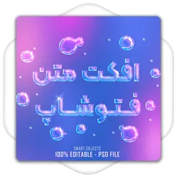 افکت متن حباب برای فتوشاپ