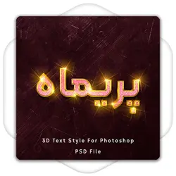 افکت متن صورتی با زرق و برق فتوشاپ