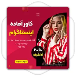 کاور پست اینستاگرام فتوشاپ