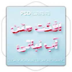 افکت متن آب نباتی برای فتوشاپ