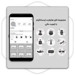 کاور هایلایت اینستاگرام 2