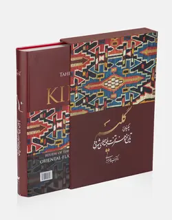 کتاب گلیم