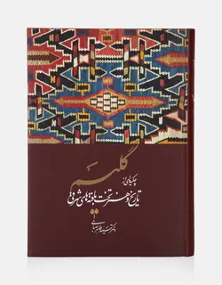 کتاب گلیم