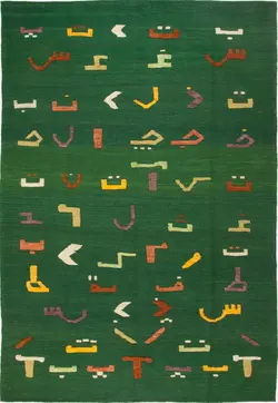 گلیم فرش دستباف بختیاری الفبا