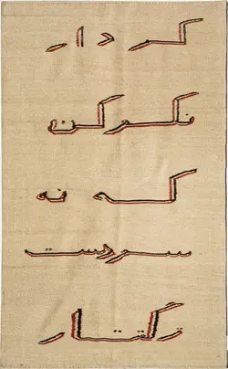 گلیم دستباف بختیاری نیک کرم دو متری