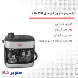 اسپرسو ساز ویداس مدل VIR-2352