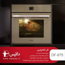 فر برقی توکار داتیس مدل DF675 با شیشه شات شامپاینی