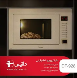 مایکروویو توکار داتیس مدل DT928 با شیشه شات شامپاینی