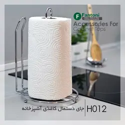 جای دستمال کاغذی آشپزخانه فانتونی H012