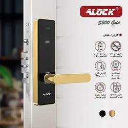 دستگیره کارتی هتلی ALOCK مدل S300C+ GOLD (آنلاین)