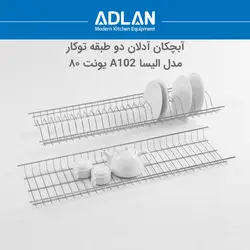 آبچکان آدلان دو طبقه توکار A102 مدل الیسا