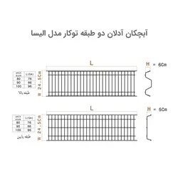 آبچکان آدلان دو طبقه توکار A102 مدل الیسا