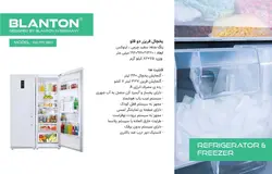یخچال فریزر دوقلو بلانتون مدل RE-FR 1901 سیلور