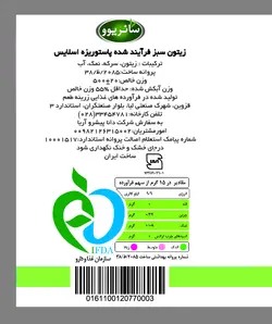 زیتون اسلایس سانریوو