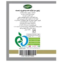 زیتون با هسته سانریوو