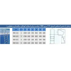 نردبان استخر 3 پله سری MS استیل 304 - فروشگاه پمپ بیات