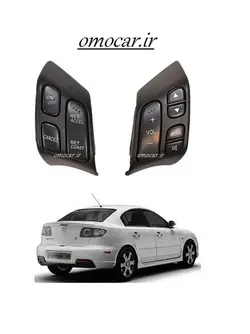 کروز کنترل مزدا ۳ قدیم mazda 3