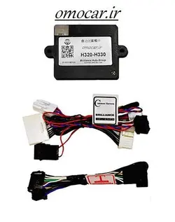 کروز کنترل برلیانس H330 H320 eco