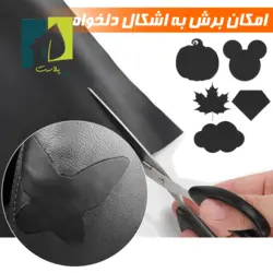 نوار چسب ترمیم چرم