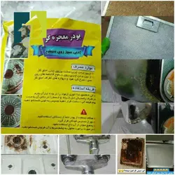 پودر چربی زدا معجزه گر