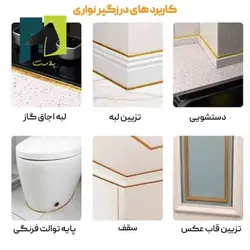 نوار ضد آب شبرنگ