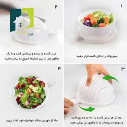 سبد سالاد ساز