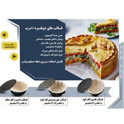 قالب کیک کته و ته چین مدل گرد دو نفره