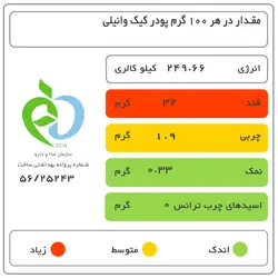 پودر کیک وانیلی سوربن - 500 گرم