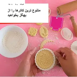 کاتر و مهر شیرینی پزی بهگز مدل کلمپه کد 232