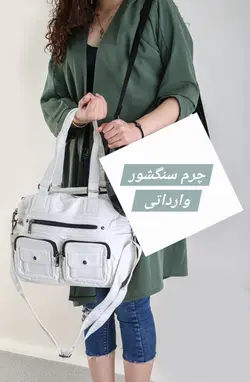 کیف اورجینال چرم‌ سنگشور وارداتی (موجود)
