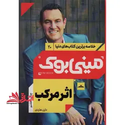 مینی بوک ۲۰ – اثر مرکب