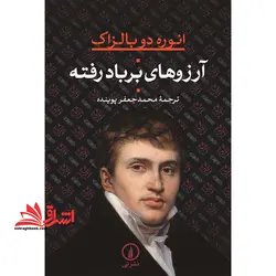 کتاب آرزوهای بر باد رفته