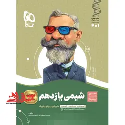 سیر تا پیاز شیمی یازدهم رشته علوم تجربی و ریاضی فیزیک