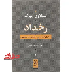 رخداد سفری فلسفی با قطار یک مفهوم
